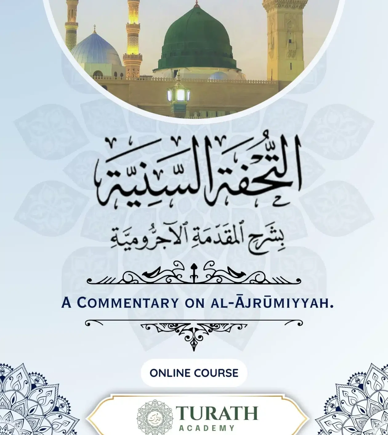 Al Tuḥfat Al Saniyyah