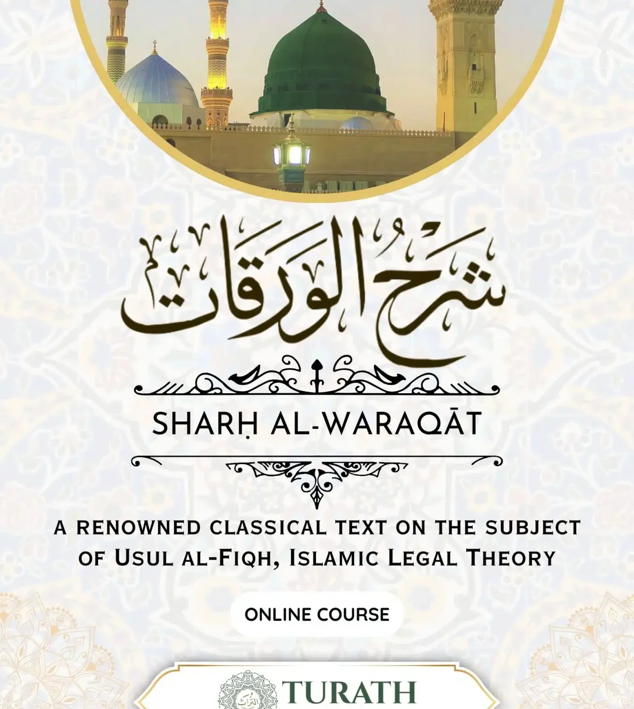 Sharḥ al-Waraqāt