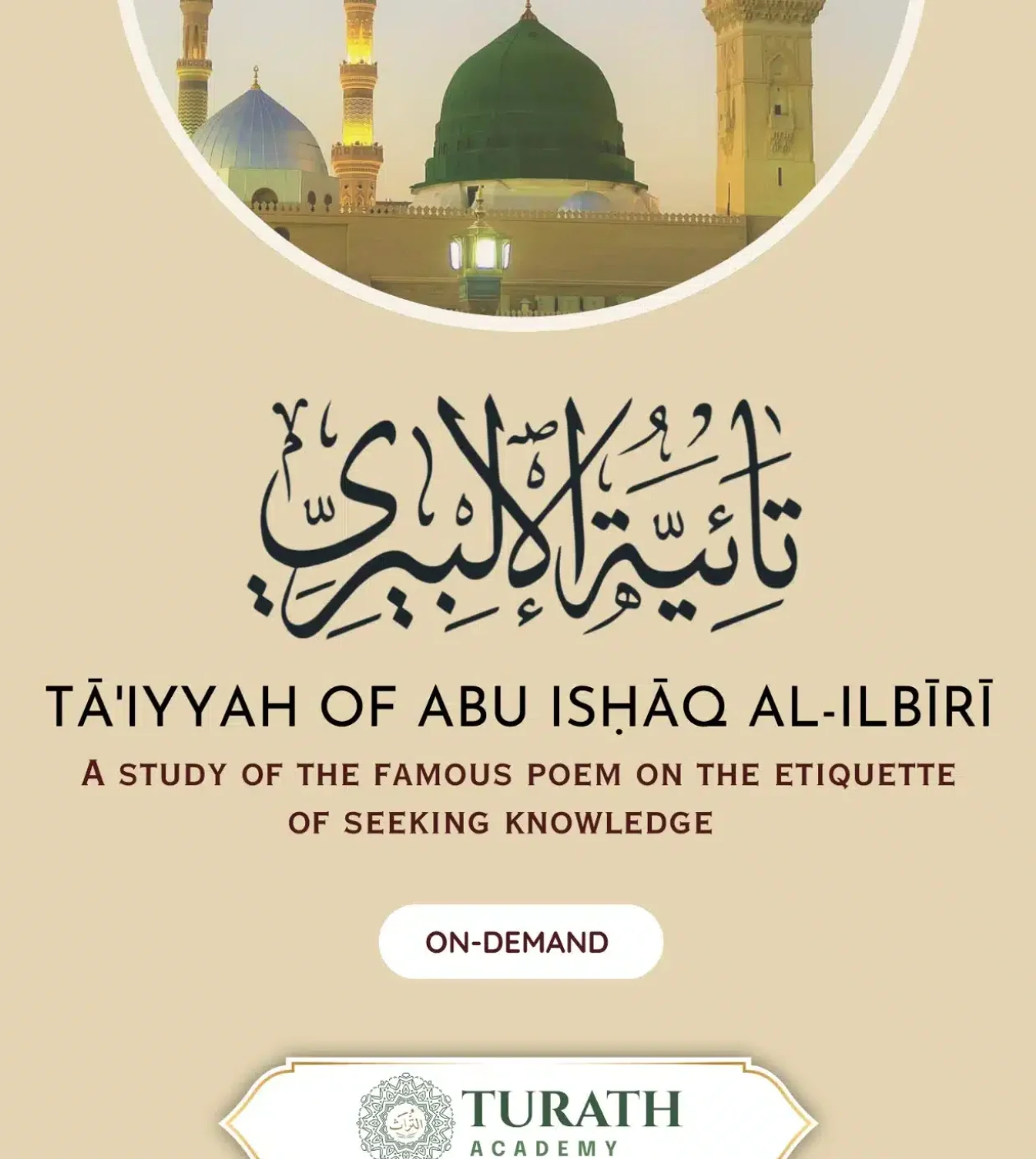 Tā’iyyah of Al-Ilbīrī